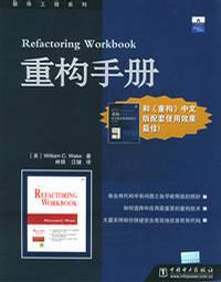 重构